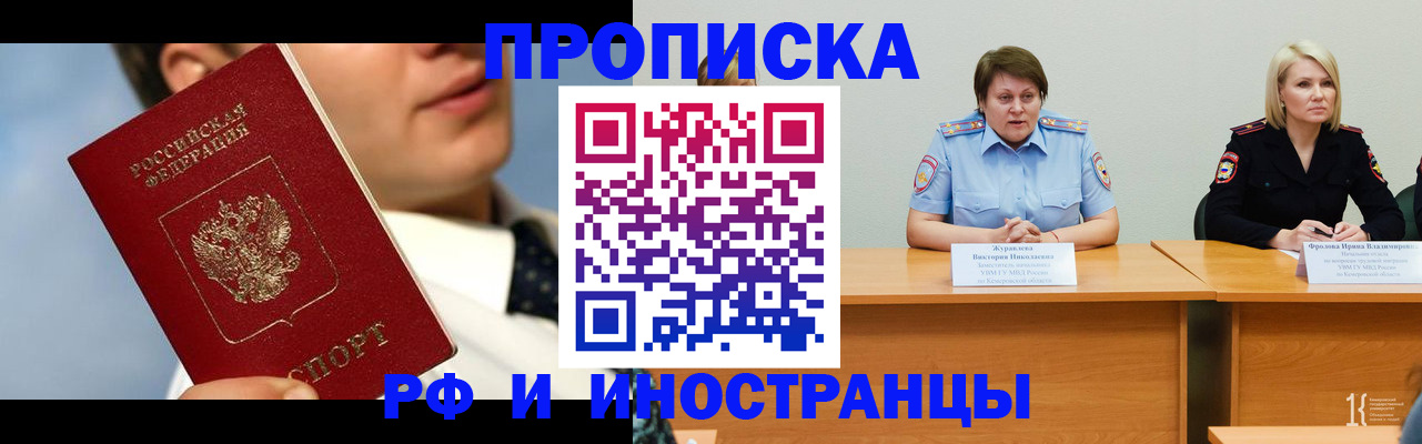 временная регистрация в квартире в Узловой